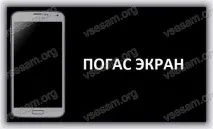 Чому гасне екран телефону під час дзвінка гасне