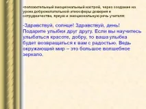 Позитивний емоційний настрій через створення на уроці - Презентація 169975-10 емоційний