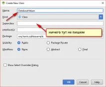 Підключення існуючої бази даних SQLite в Android Studio бази