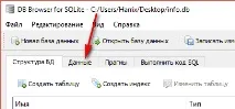 Підключення існуючої бази даних SQLite в Android Studio даних