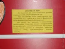 Пожежний щит Робота на конкурс Пожежний