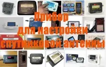 Прилади для налаштування супутникової антени короткий огляд антени