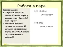 Презентація - Знаходження дробу від числа - математика, презентації математика