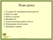 Презентація - Знаходження дробу від числа - математика, презентації знаходження