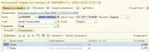 Приходимо Товар – на «Склад» чи «Приміщення»! Управління торгівлею, ред. склад