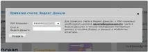 Прив’язка гаманця Яндекс Гроші Яндекс Гроші для WebMoney гаманця язка
