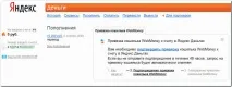 Прив’язка гаманця Яндекс Гроші Яндекс Гроші для WebMoney гаманця гроші
