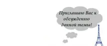 Прикмети, талісмани та забобони французів, українські VS Французи прикмети