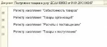 Приходимо Товар – на «Склад» чи «Приміщення»! Управління торгівлею, ред. склад