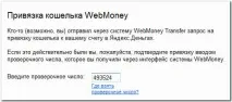 Прив’язка гаманця Яндекс Гроші Яндекс Гроші для WebMoney гаманця яндекс