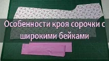 ВІДЕО-КУРС ПО РОЗКРОЮ І ШИТТЮ НІЧНОЇ сорочки з трикотажу розкрою