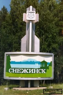 Ч 3468 Сніжинськ міста