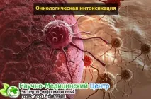 Ракова інтоксикація інтоксикації
