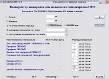 Розрахунок підвісної стелі Як розрахувати своїми руками, калькулятор, відео-інструкція, фото підвісної