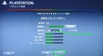 Реєстрація в японському Playstation Network, IT нотатки реєстрація