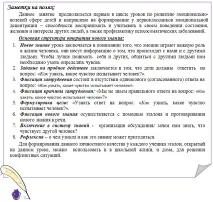 Заняття з психології для 1 класуTOP - ШКОЛА класуtop
