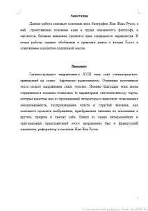 Жан Жак українсо | людини