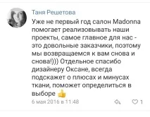 Салон штор - Madonna салон