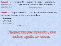 Сформулюємо правило, як знайти дріб від числа - Презентація 74774-7 числа