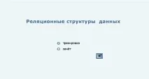 Система керування базою даних Access система