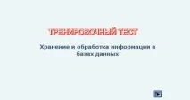 Система керування базою даних Access система