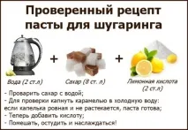 Шугаринг у домашніх умовах, цукрова паста рецепт умовах