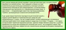 Сироп від кашлю для немовлят кашлю