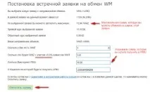 Вигідний обмін WM за допомогою біржі обміну