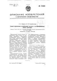 Спосіб отримання 1-скополаміну спосіб