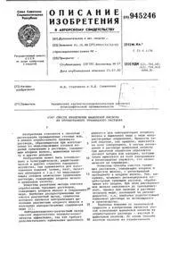 Спосіб отримання 1-скополаміну отримання