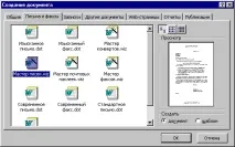 Створення документів Word створення