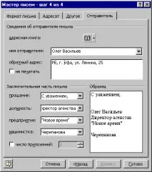 Створення документів Word листа
