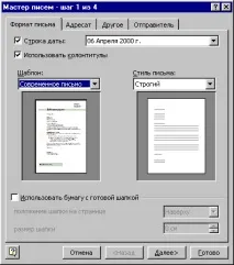 Створення документів Word листа