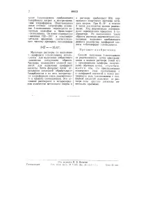Спосіб отримання 1-скополаміну кислоти