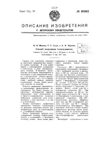 Спосіб отримання 1-скополаміну отримання