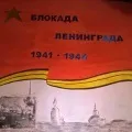 Стінгазета «Блокада Ленінграда» Ленінграда»