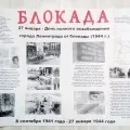 Стінгазета «Блокада Ленінграда» блокада