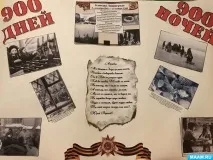 Стінгазета «Блокада Ленінграда» Ленінграда