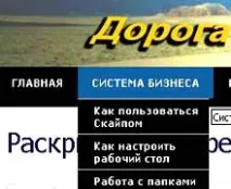 Сторінки та меню, що випадає на блозі WordPress, Дорога до Бізнесу за Комп’ютером меню