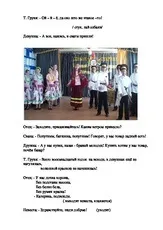 Весільний - Сценарій - Весільний обряд козаків Забайкалля сценарій
