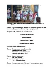 Весільний - Сценарій - Весільний обряд козаків Забайкалля весільний