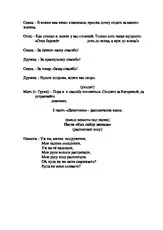 Весільний - Сценарій - Весільний обряд козаків Забайкалля весільний