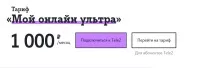 Тарифи Теле2, Все нові тарифи та послуги на мобільний зв’язок Теле 2 нові