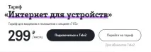 Тарифи Теле2, Все нові тарифи та послуги на мобільний зв’язок Теле 2 послуги