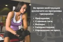 Тренування та менструальний цикл - Краса та здоров’я тренування