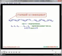 Урок - Стандартний вид багаточлену урок