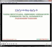 Урок - Стандартний вид багаточлену багаточлену