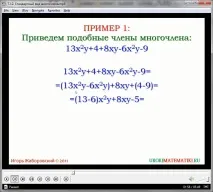 Урок - Стандартний вид багаточлену ступінь
