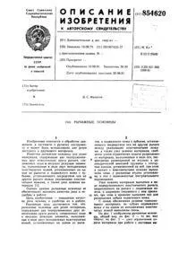 Пристрій для перевантаження слябів слябів
