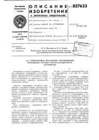 Пристрій для перевантаження слябів слябів